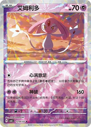 Mesprit (Prismatic Reverse Holo) (CN) 1204/07 - NM