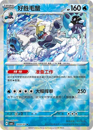 Crabominable (Prismatic Reverse Holo) (CN) 1404/07 - NM