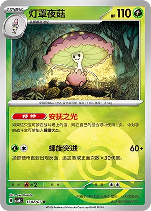 Shiinotic (Pokeball Reverse Holo) (CN) 1502/07 - NM