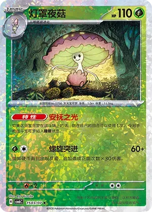 Shiinotic (Glitter Reverse Holo) (CN) 1503/07 - NM