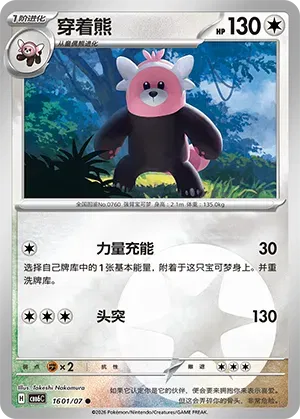 Bewear (Energy Reverse Holo) (CN) 1601/07 - NM