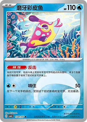 Bruxish (Energy Reverse Holo) (CN) 1701/07 - NM
