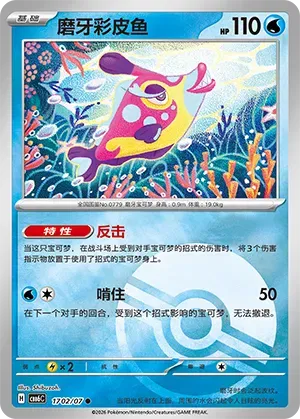 Bruxish (Pokeball Reverse Holo) (CN) 1702/07 - NM
