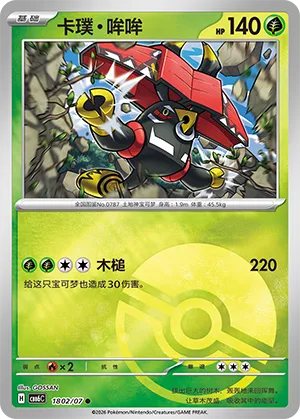 Tapu Bulu (Pokeball Reverse Holo) (CN) 1802/07 - NM