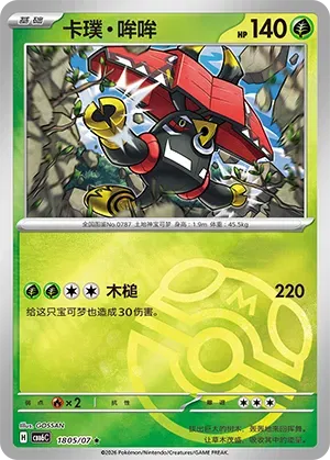 Tapu Bulu (Masterball Reverse Holo) (CN) 1805/07 - NM