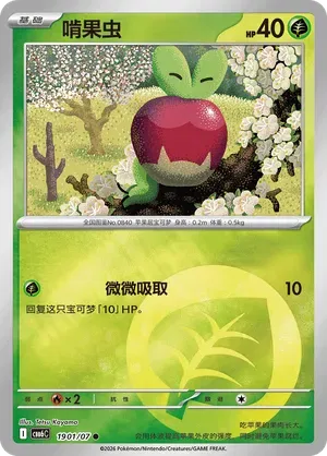 Applin (Energy Reverse Holo) (CN) 1901/07 - NM