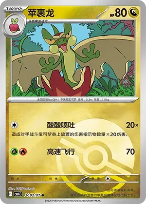 Flapple (Pokeball Reverse Holo) (CN) 2002/07 - NM