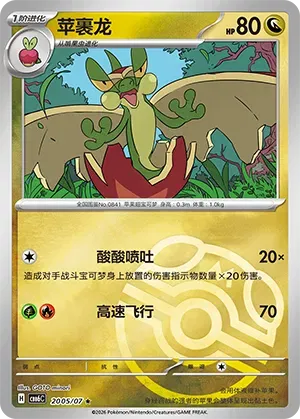 Flapple (Masterball Reverse Holo) (CN) 2005/07 - NM