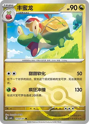 Appletun (Pokeball Reverse Holo) (CN) 2102/07 - NM