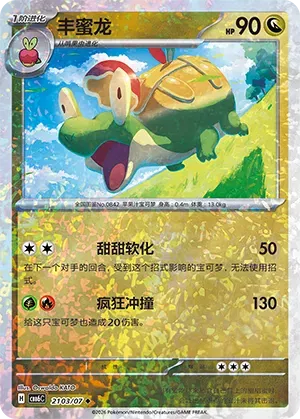 Appletun (Glitter Reverse Holo) (CN) 2103/07 - NM