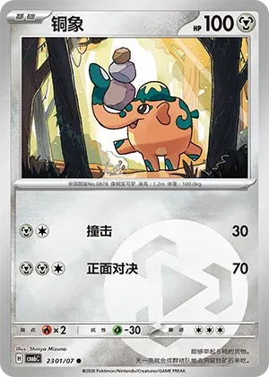 Cufant (Energy Reverse Holo) (CN) 2301/07 - NM