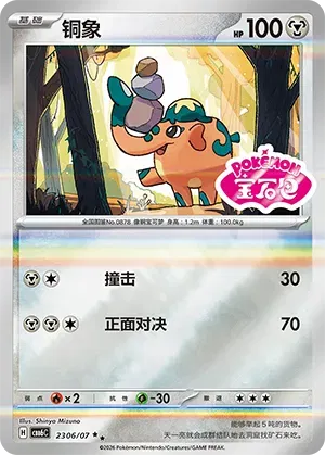 Cufant (Gem Pack Stamped) (CN) 2306/07 - NM