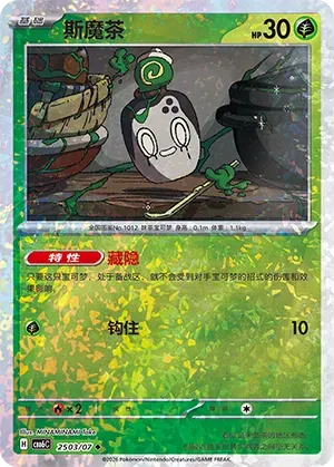 Poltchageist (Glitter Reverse Holo) (CN) 2503/07 - NM