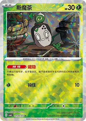 Poltchageist (Prismatic Reverse Holo) (CN) 2504/07 - NM