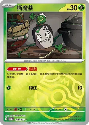 Poltchageist (Masterball Reverse Holo) (CN) 2505/07 - NM