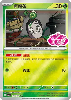 Poltchageist (Gem Pack Stamped) (CN) 2506/07 - NM