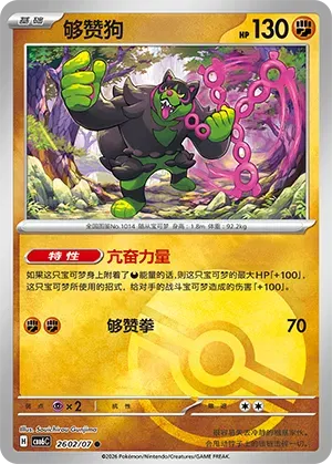 Okidogi (Pokeball Reverse Holo) (CN) 2602/07 - NM