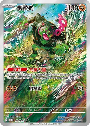 Okidogi (Full Art) (CN) 2607/07 - NM