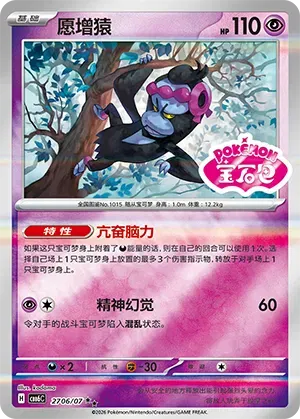 Munkidori (Gem Pack Stamped) (CN) 2706/07 - NM