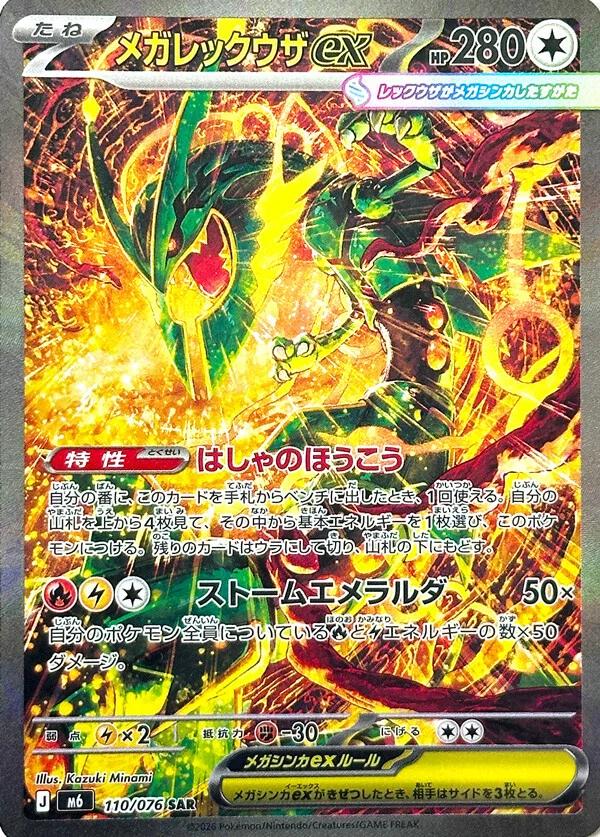 Storm Emeralda Booster Pack