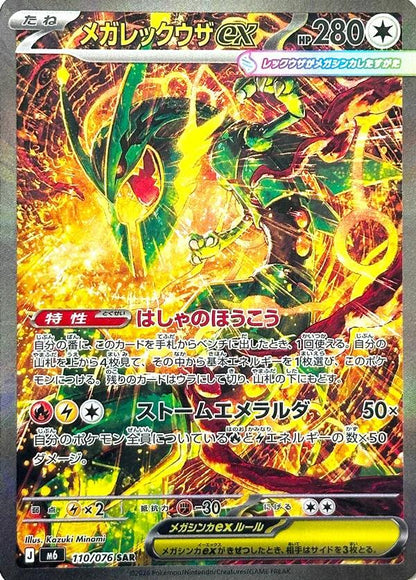Storm Emeralda Booster Pack