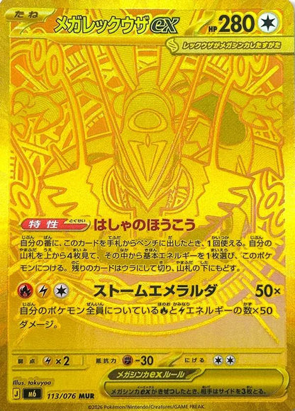 Storm Emeralda Booster Pack